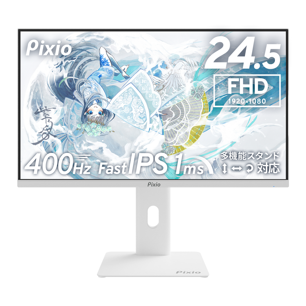 PX258HW / ホワイト | 24.5インチ 400Hz FHD Fast IPSゲーミング
