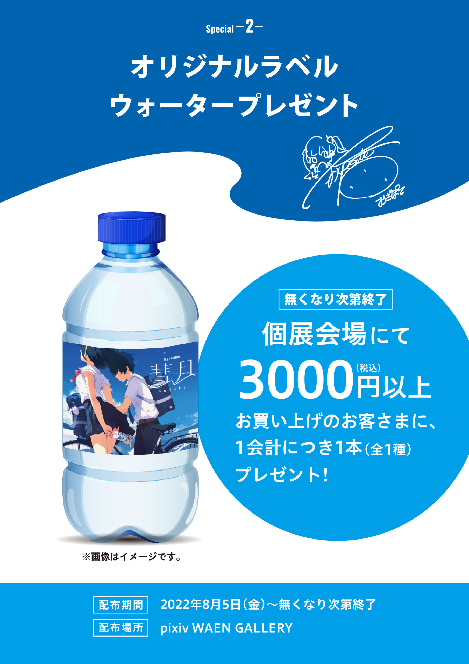 荻pote 複製原画 「消夏」 イラストレーター荻pote氏の初個展「彗月
