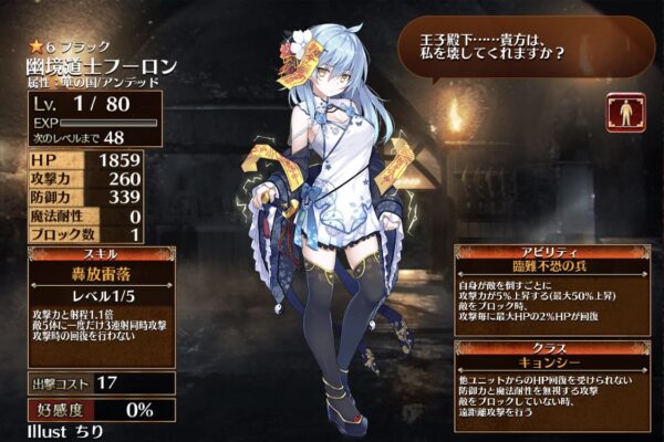 千年戦争アイギス】幽境道士フーロンの性能評価まとめ！第二覚醒はどっち？