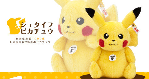 シュタイフ ピカチュウ、初回生産数1000体、45000円で予約が開始