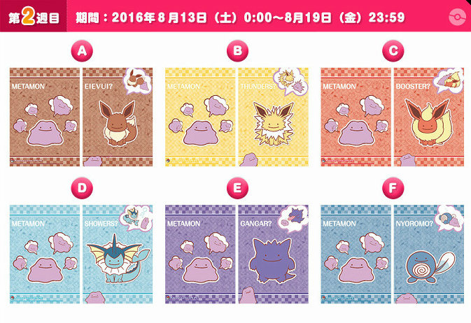 ポケモンセンターオンライン、へんしん！メタモンのクリアファイルの