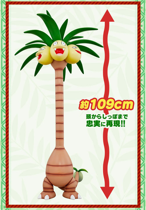 超特大、G.G.P.ナッシー（アローラのすがた）のフィギュア発売決定