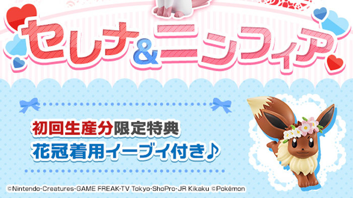 セレナ＆ニンフィアのG.E.M.フィギュアの予約が開始。初回限定イーブイ