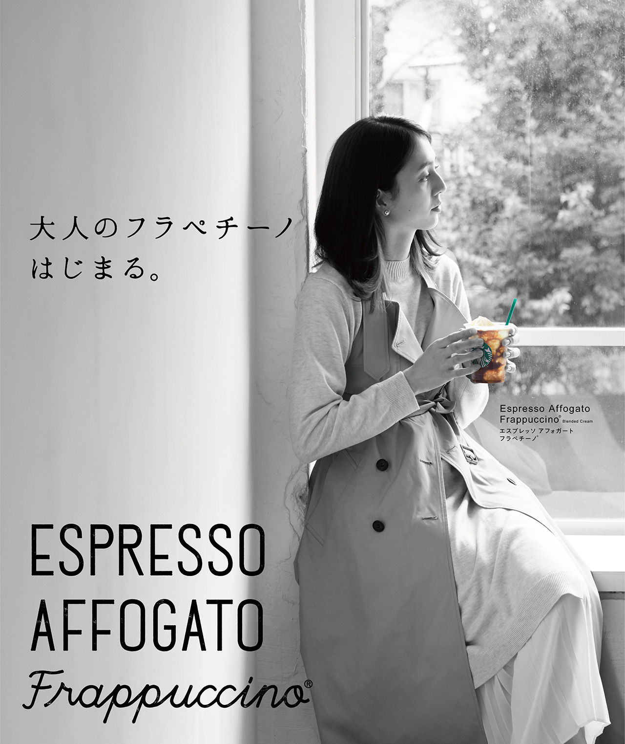 大人のフラペチーノ®｜WORKS｜POOL inc.