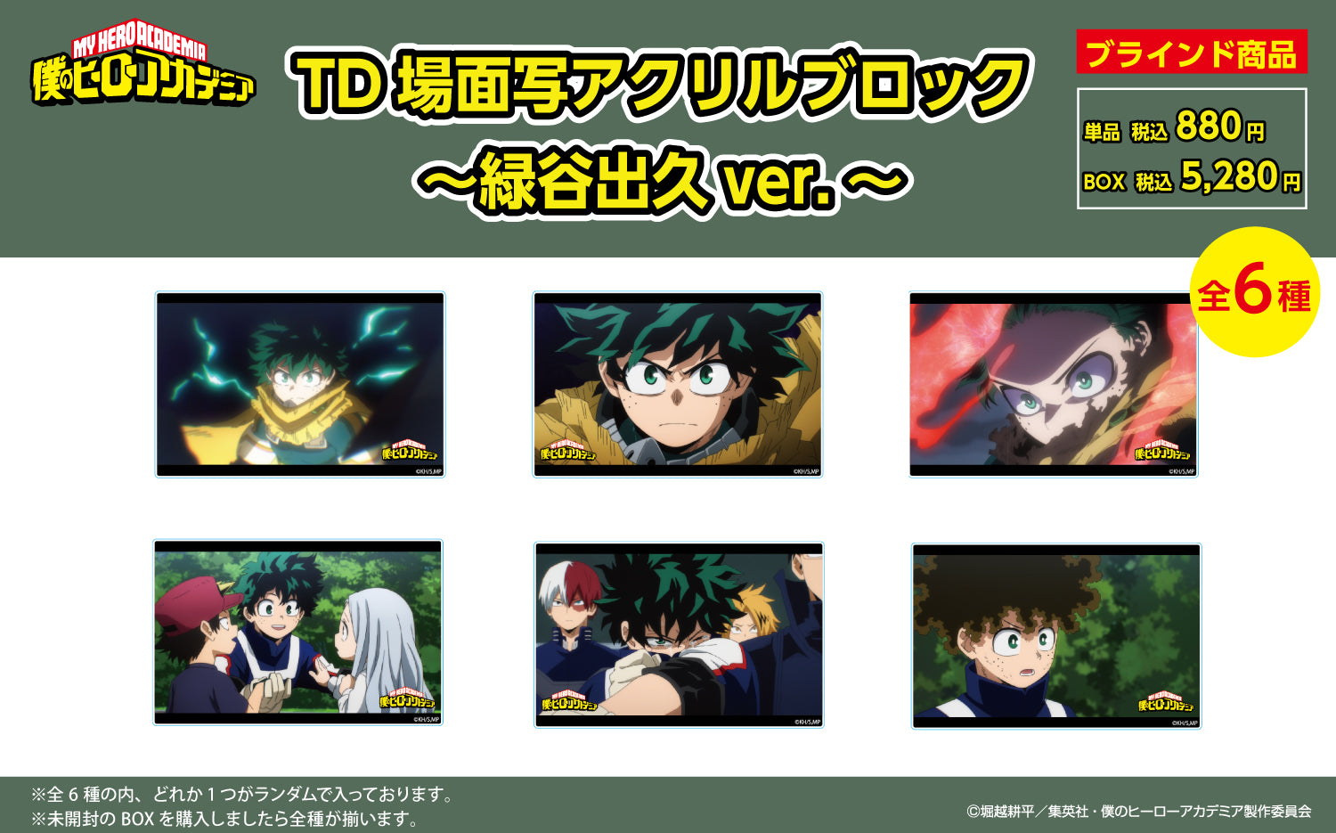 Pochimart】僕のヒーローアカデミア トレーディング 場面写 アクリル