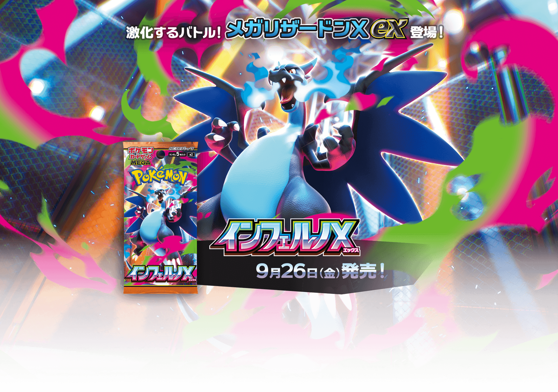 メガリザードンX ex HP360 SAR メガリザードン sar メガリザードンX ex