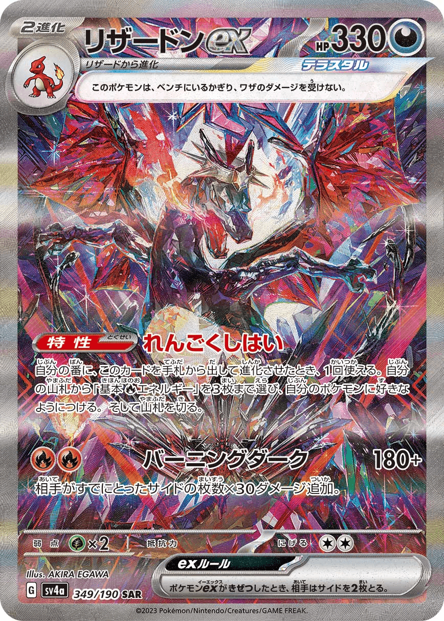 リザードンex SAR PSA10 ポケモンカード151 201/165 リザードンex SAR