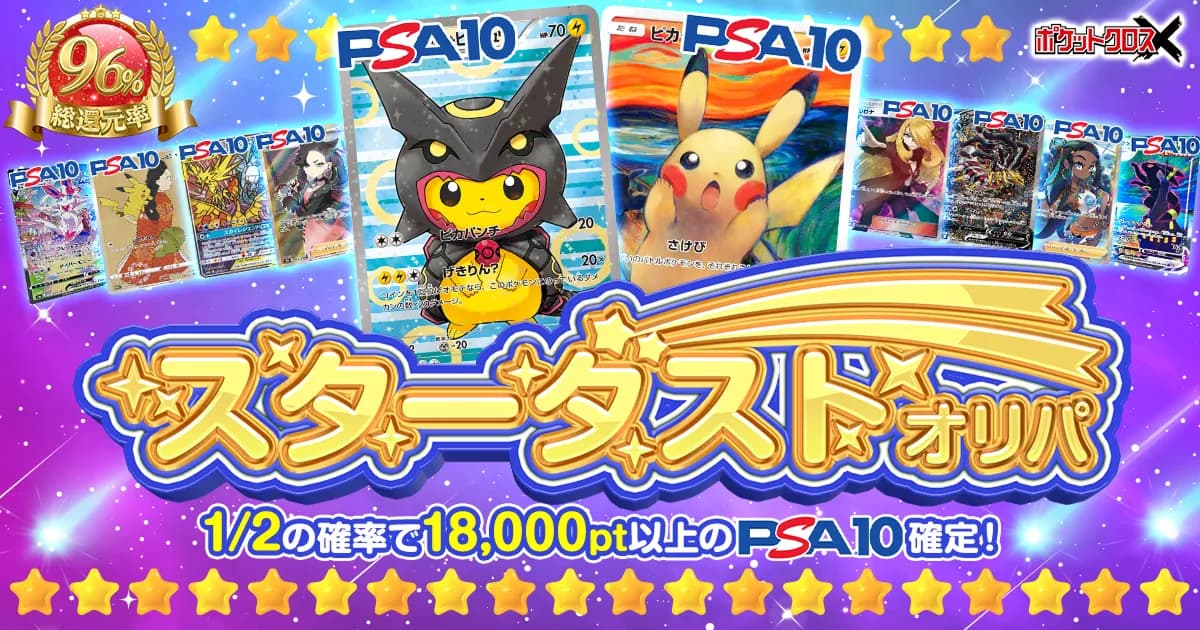 PSA10】2連番 ピカチュウ【P】イラストレーションコンテスト2024 PSA10