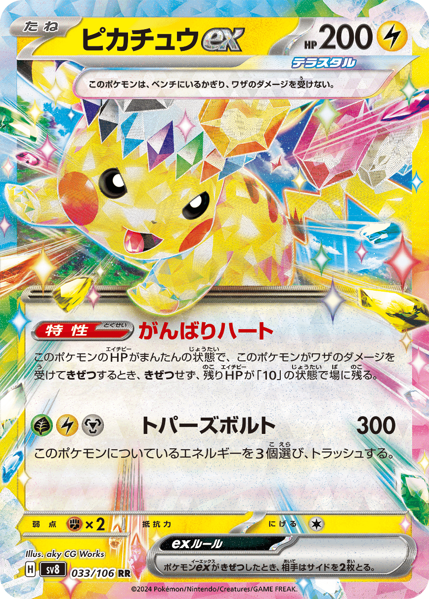 PSA10】連番 ポケモンカード テラスタルフェスex ピカチュウex UR