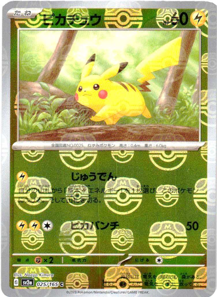 PSA10】ピカチュウ マスターボールミラー 151 025/165 PSA10