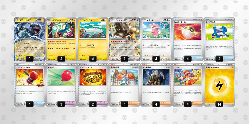 ビクティニBWR争奪戦】「ブラックボルト・ホワイトフレア」デッキ構築