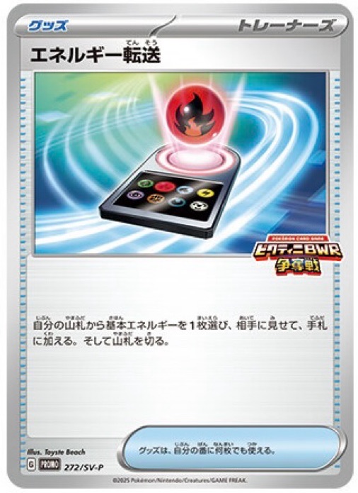 ビクティニ bwr争奪戦 優勝プロモ ビクティニ争奪戦 優勝プロモカード