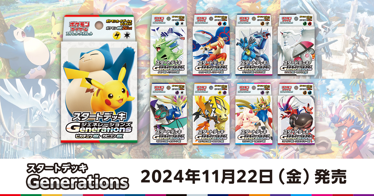 スタートデッキ100「バトルコレクション」の収録カードリストを紹介