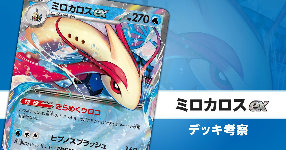 ミロカロスex psa10 クイックコンストラクションパック 1st 1ed