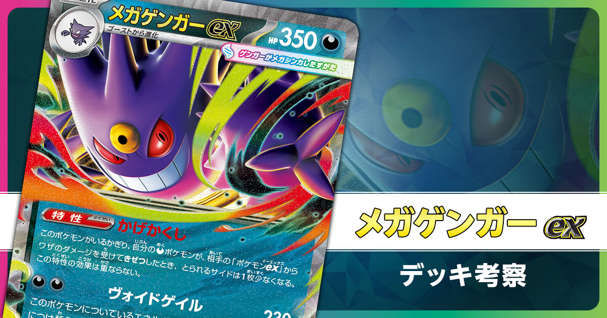 メガゲンガー ex SAR プラス メガゲンガーex MAセット メガゲンガーex