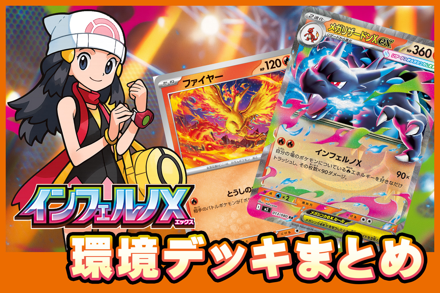 メガリザードンX EX 360HP 炎タイプ SAR メガリザードンX ex HP360 炎