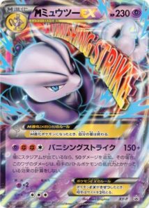 MミュウツーEX ジャンボカード PSA8 XY-P M ミュウツーEX： スペシャル