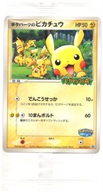 ポケパークのピカチュウ フォレストシート ポケパークのピカチュウ