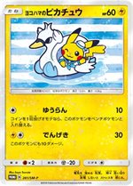ポケモンカード】超貴重！ 2018年 ヨコハマのピカチュウ ポケセンロゴ