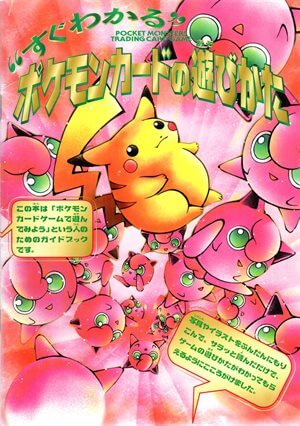 PSA9】連番 ポケモンカード 旧裏 遊びかた ピカチュウ プリン 光沢なし