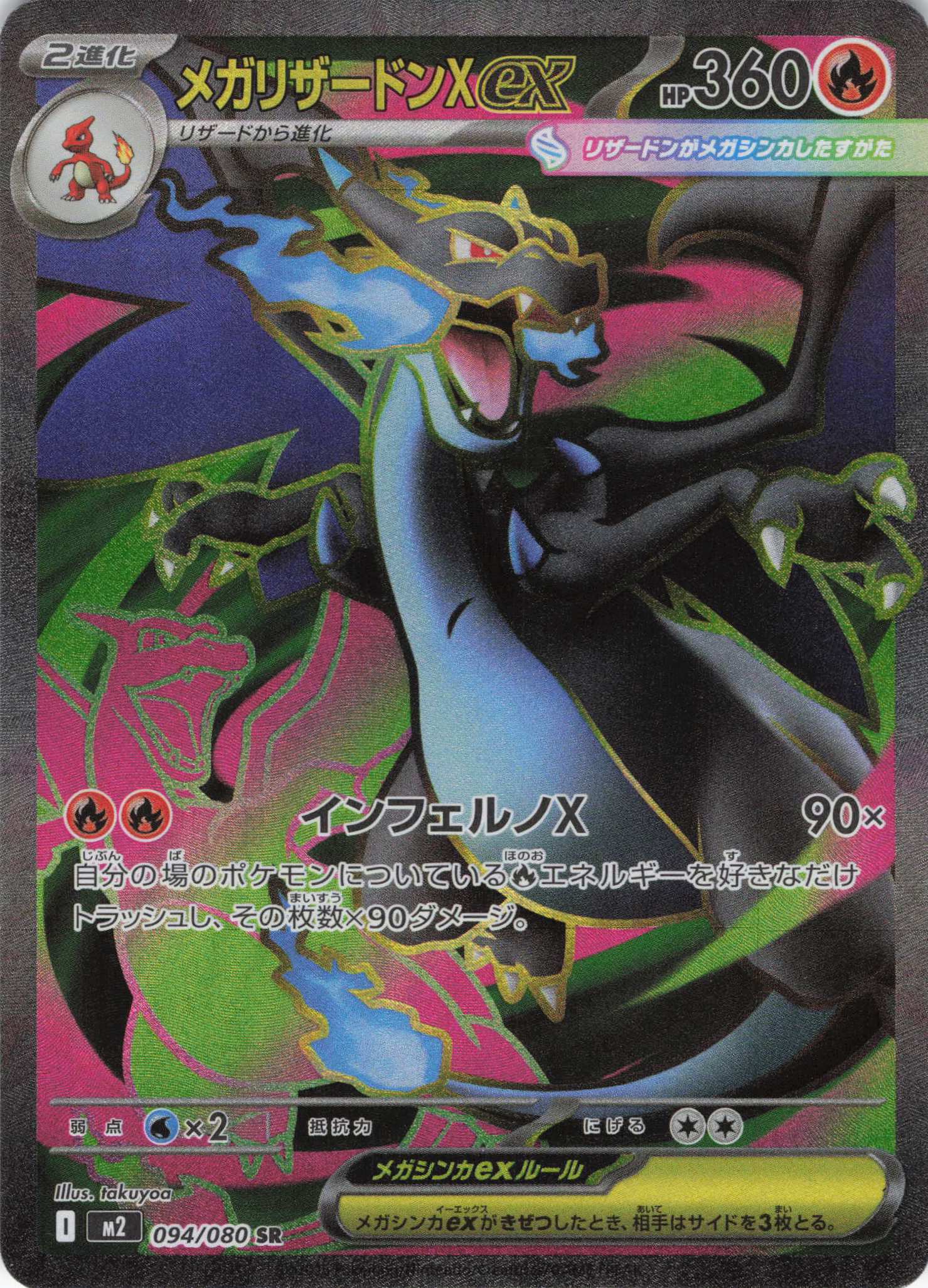 ポケモンカードインフェルノX メガリザードンXex SAR