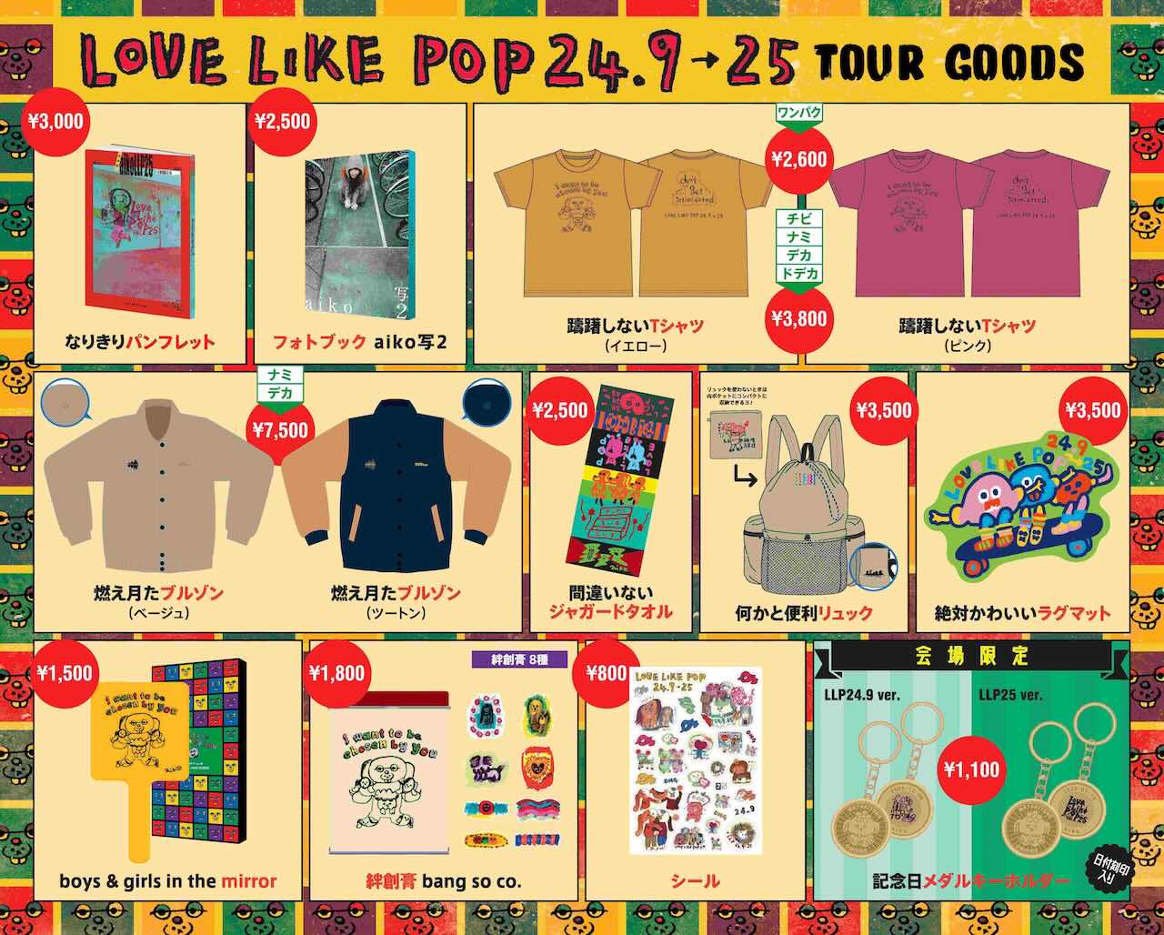 aiko、Live Tour『Love Like Pop vol.24.9』『 Love Like Pop vol.25
