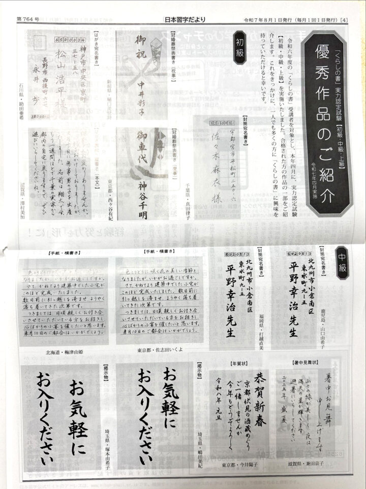 書道教室】日本習字だより8月号に会員様の作品が掲載されましたポロン