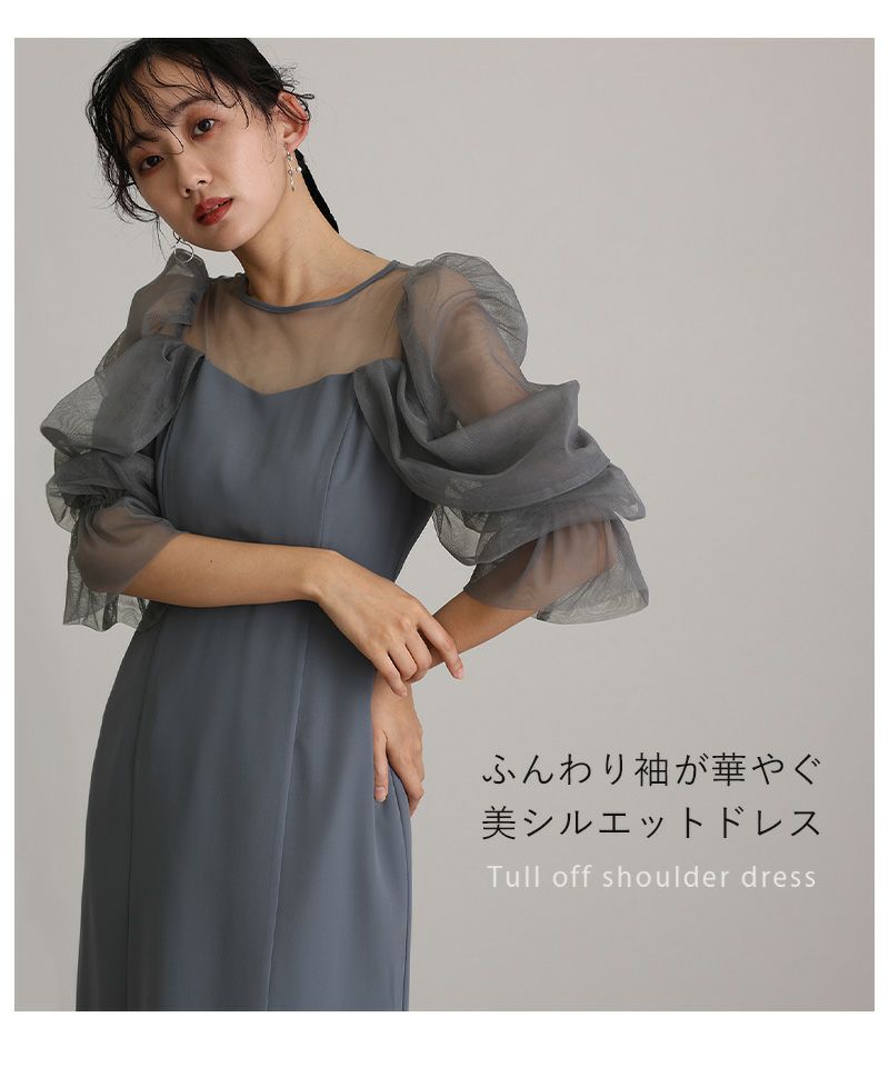 チュールオフショルダードレス | PourVous（プールヴー）パーティー