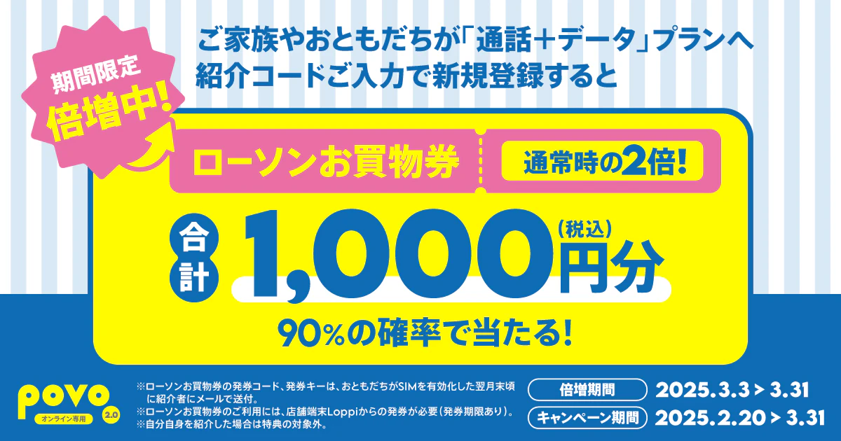 おともだち紹介キャンペーン | 基本料ゼロから始めるau回線の