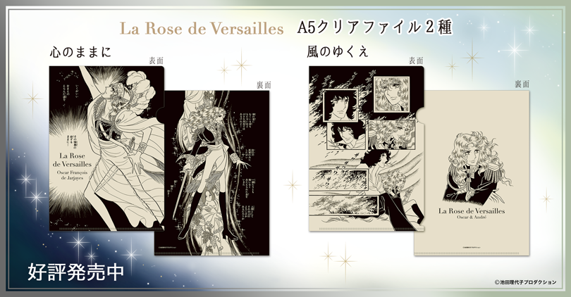 ベルばらグッズのアンビーマーケット / ベルばら通販TOPページ