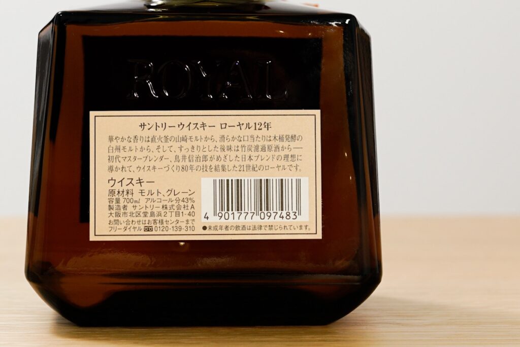 ローヤル12年 シルバーラベル】黒ラベル終売後に現れた、スッキリ系の