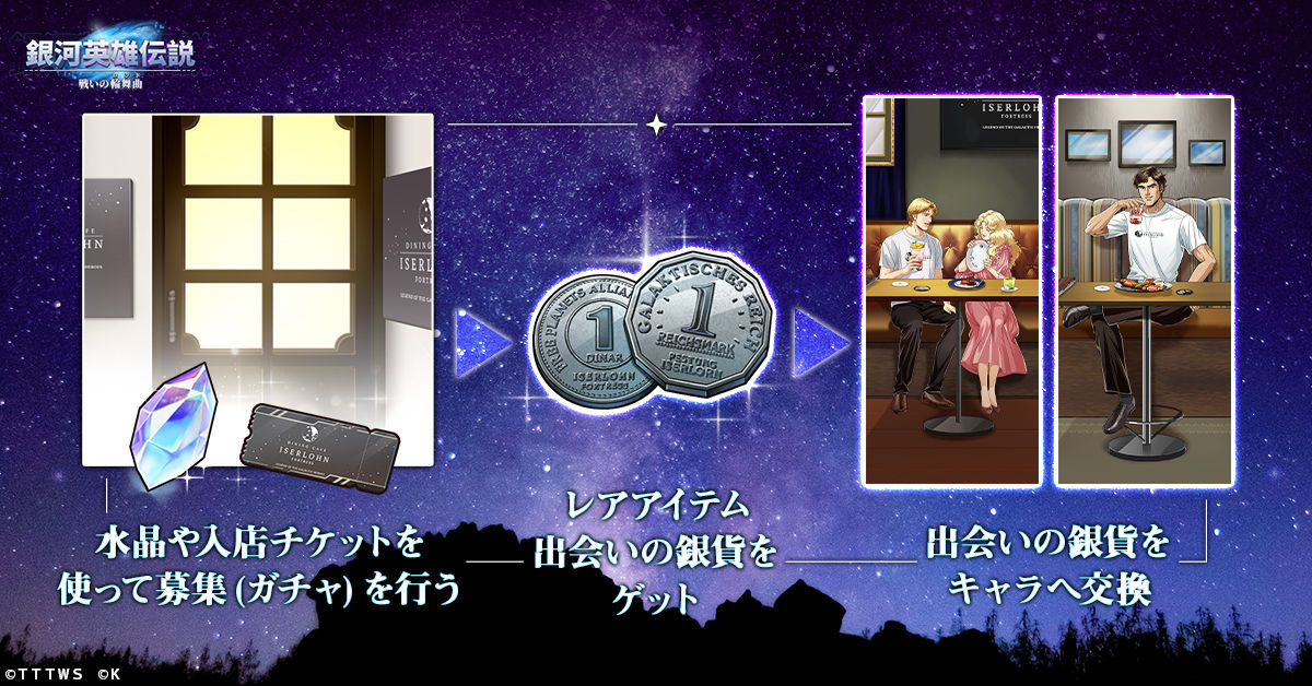 銀河英雄伝説 戦いの輪舞曲』オリジナルグッズを『イゼルローン