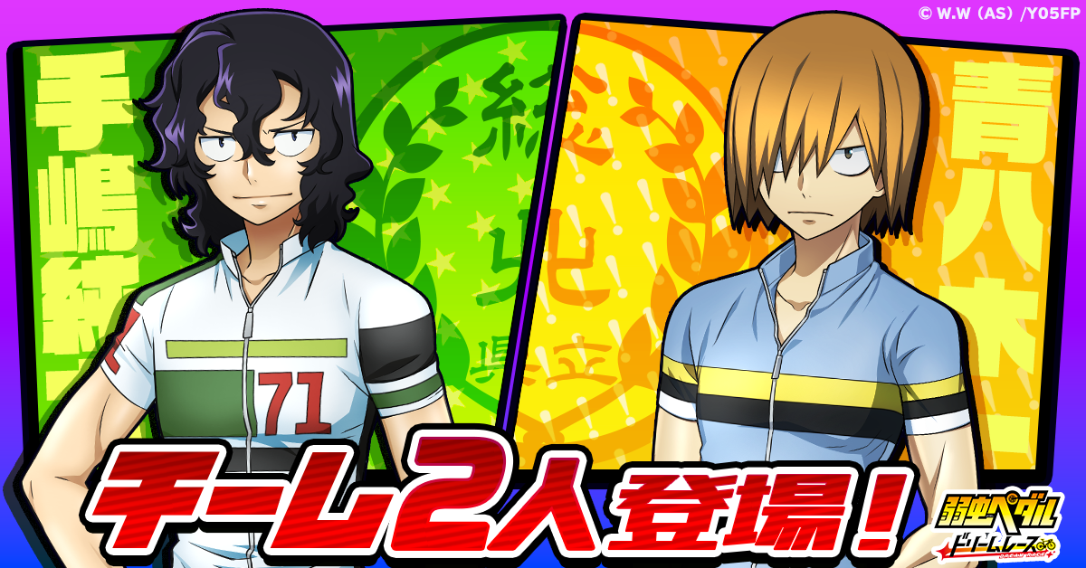 ゆかりページ！弱虫ペダル 手嶋純太 まとめ ゆかり様専用ページ！弱虫