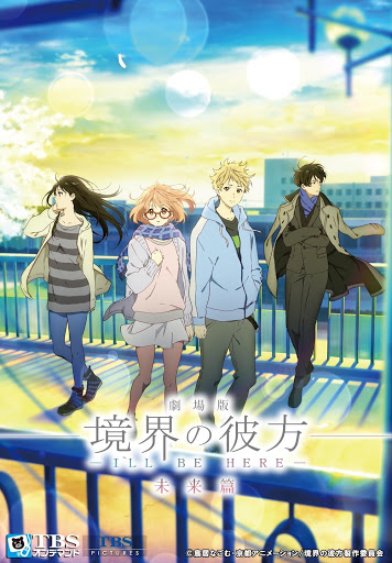 映画｢劇場版 境界の彼方 -I'LL BE HERE- 未来篇｣【TBSオンデマンド