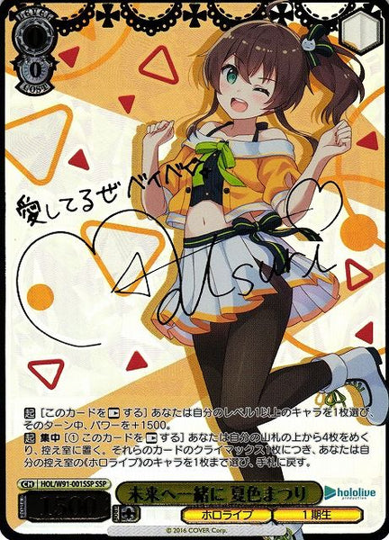 ヴァイスシュヴァルツ ホロライブ SSP 未来へ一緒に 夏色まつり 未来へ