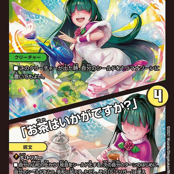 天体妖精エスメル お茶はいかがですか 神アート デュエルマスターズ 4