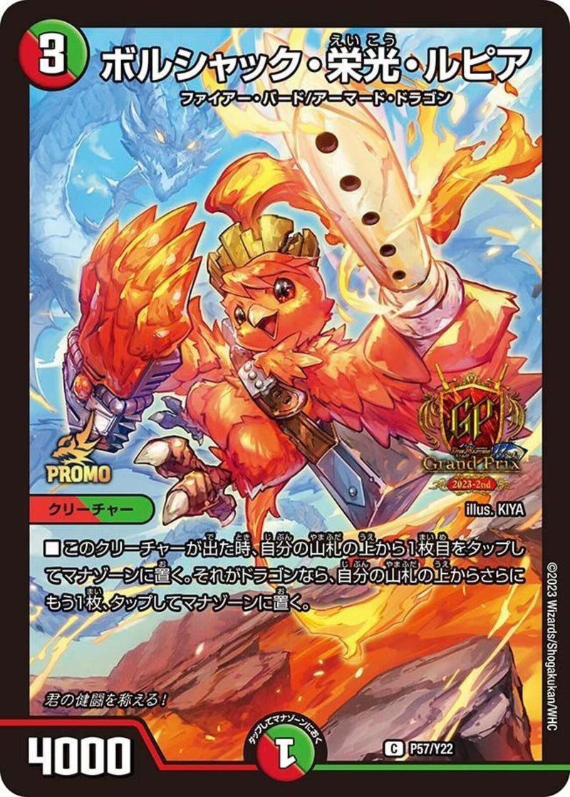 デュエマ ボルシャック栄光ルピア キャラトレジャー 4枚 ボルシャック