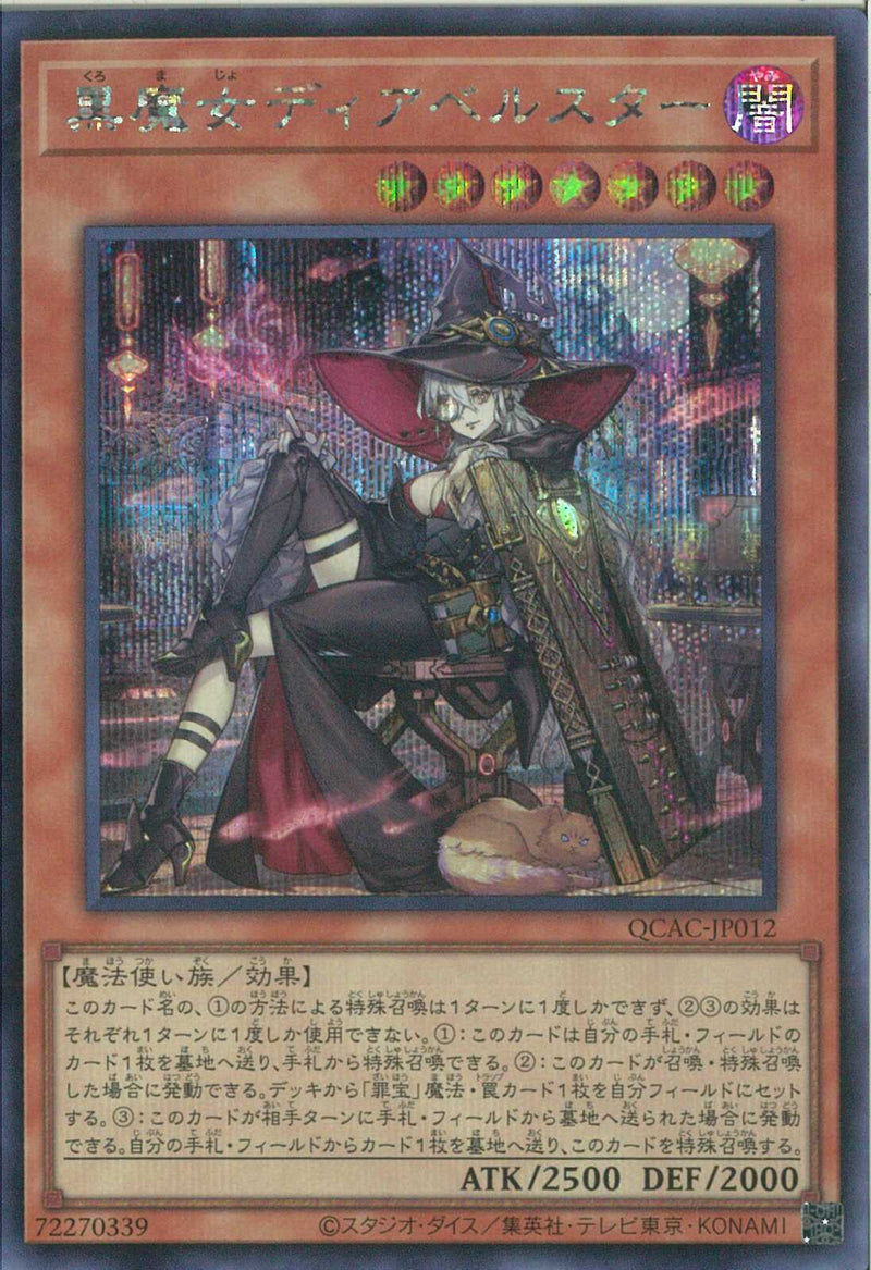 PSA10】黒魔女ディアベルスター25thシク 絵違い クオシク PSA10