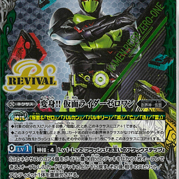 変身!! 仮面ライダーゼロワン（REV）(CB34/CP06)CP