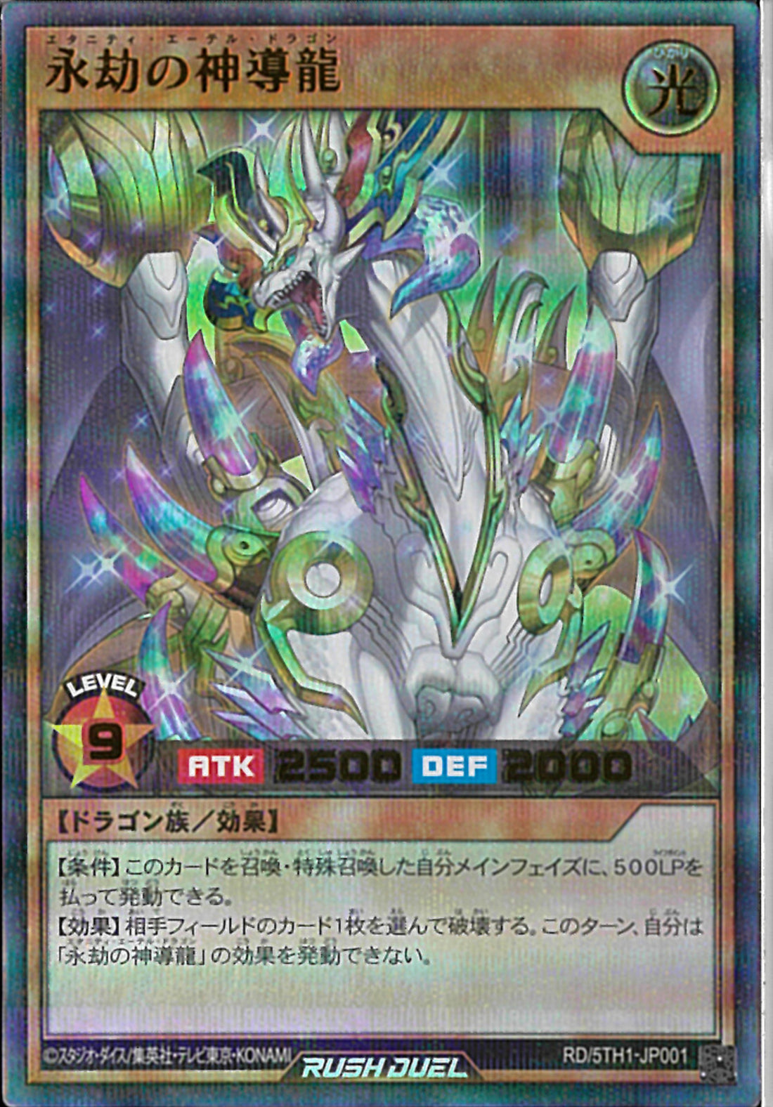 遊戯王 ラッシュデュエル 永劫の神導龍 オーバーラッシュレア PSA10