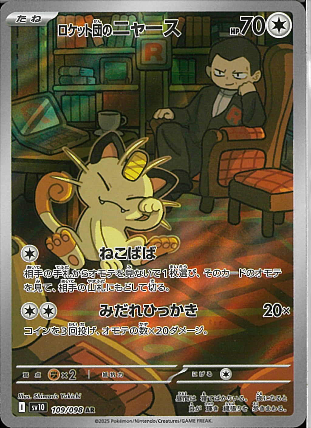 ロケット団のニャースAR PSA10 4枚セット