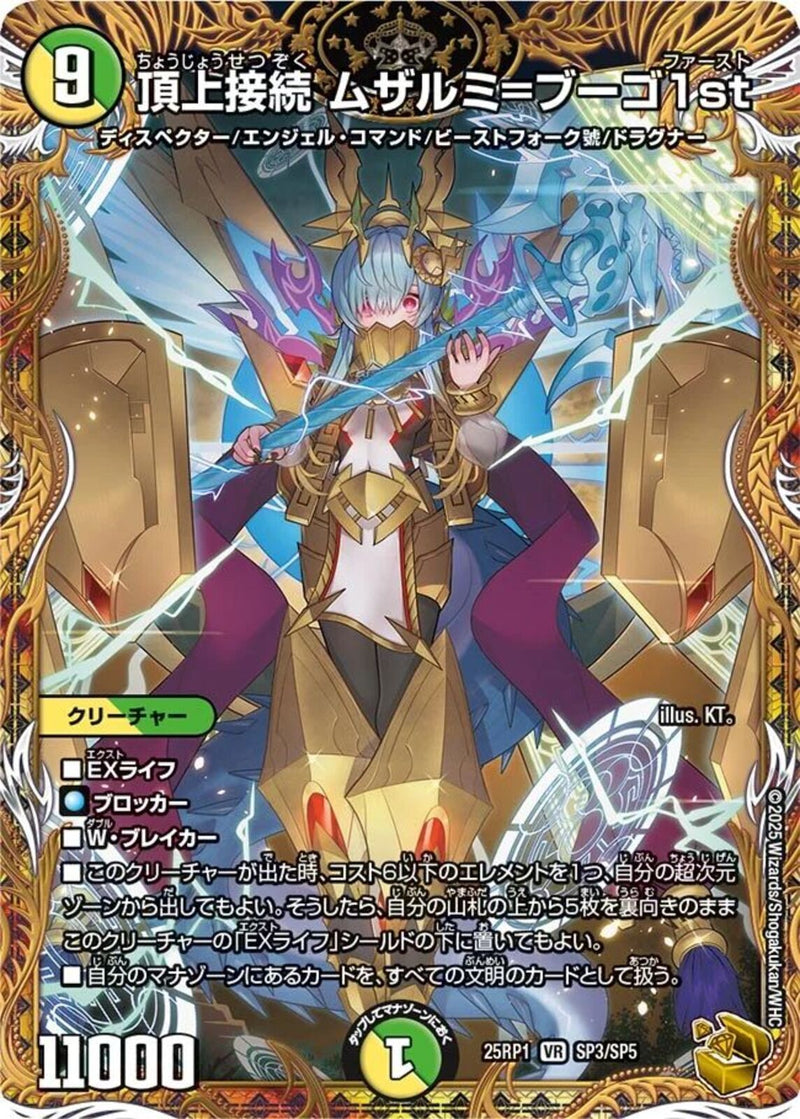 デュエマ 頂上接続 ムザルミ＝ブーゴ1st 金トレジャー 25RP1 金ﾄﾚ)頂上