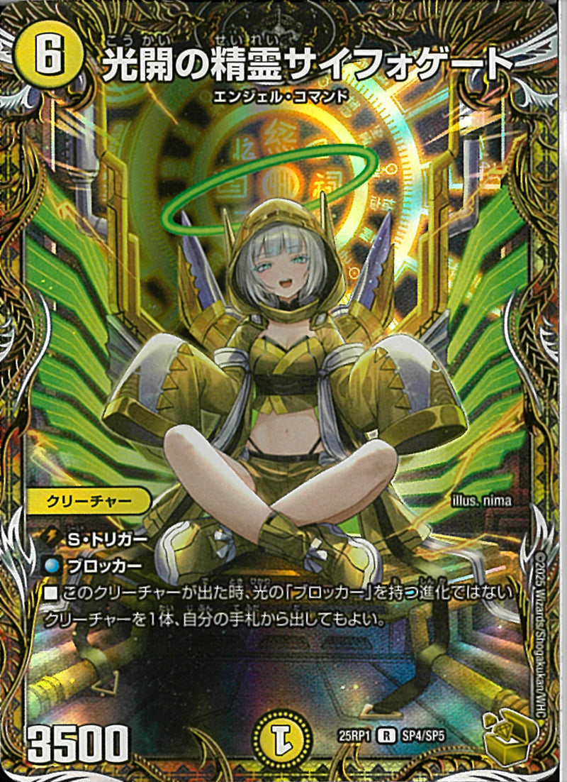 光開の精霊サイフォゲート 金トレジャー 金ﾄﾚ)光開の精霊サイフォゲート(
