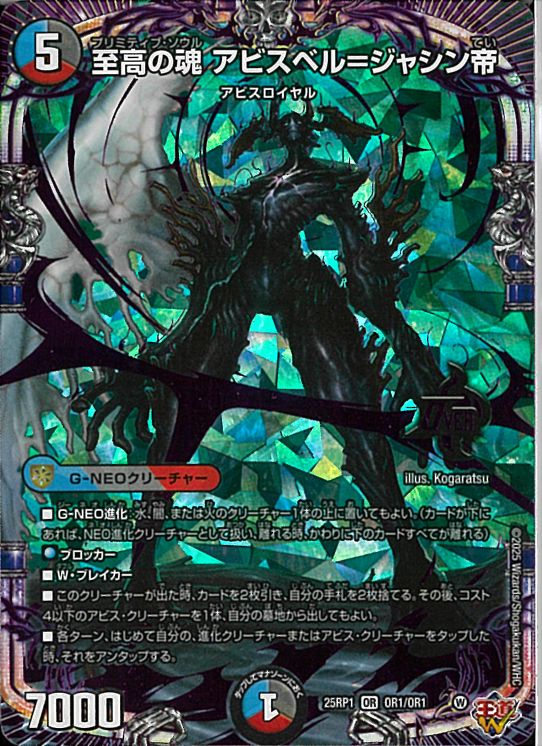 OR)至高の魂 アビスベル=ジャシン帝(25RP1OROR1/OR1)OR