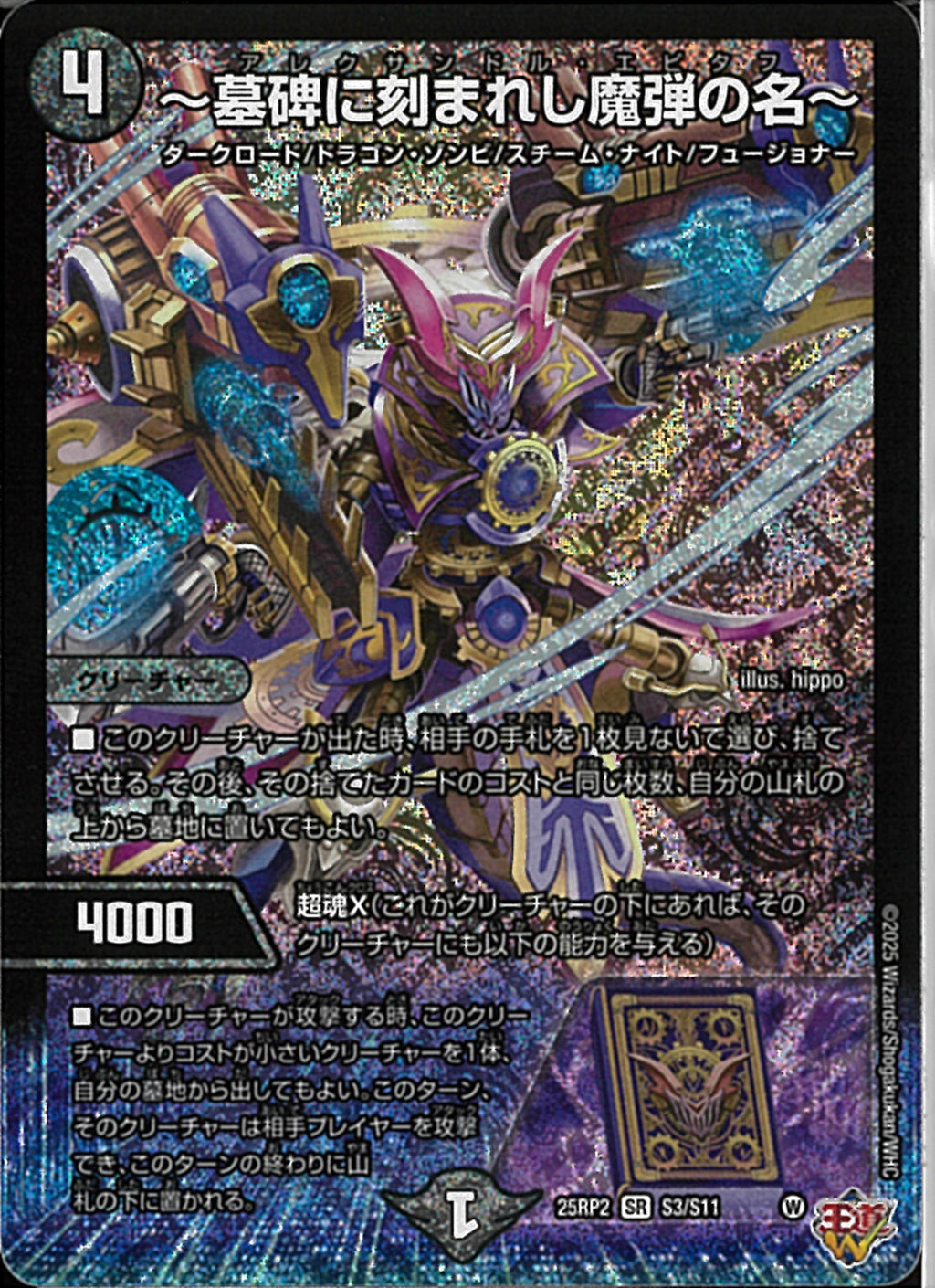 墓碑に刻まれし魔弾の名 アレクサンドル エピタフ ×4枚 墓碑に刻まれし