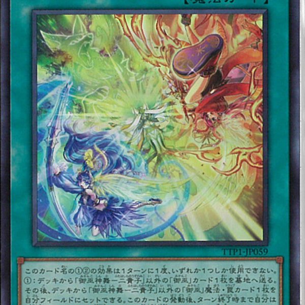 御巫神舞－二貴子(TTP1-JP059)プリズマティックシークレットレア 日版