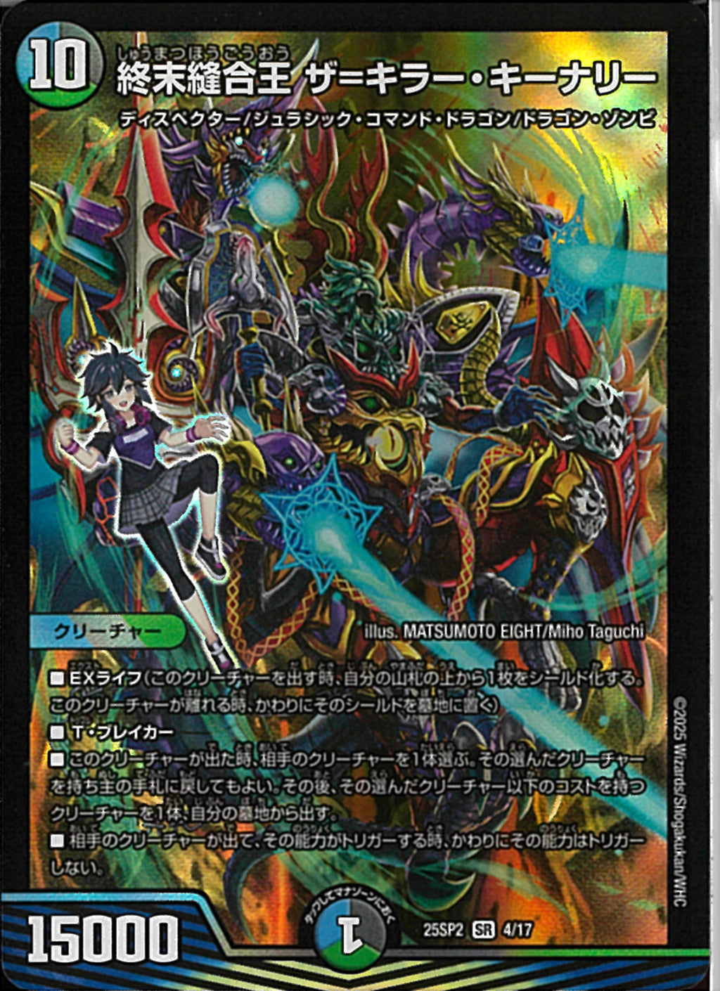 デュエルマスターズ 終末縫合王 ザ＝キラー・キーナリー 金トレジャー