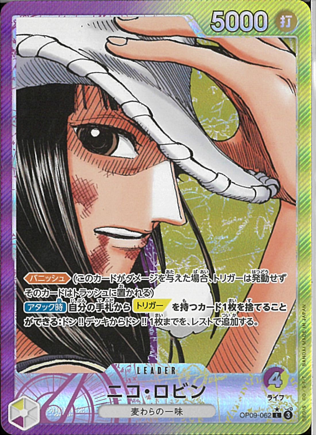 ニコ・ロビン(OP09-062)L-P【パラレル】