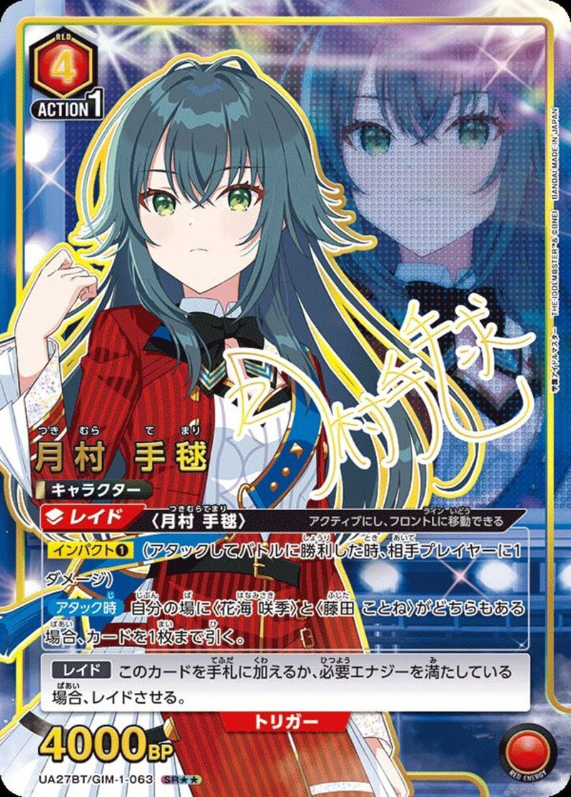 一匹狼 月村手毬 SP ヴァイスシュヴァルツ ヴァイスシュヴァルツ 学