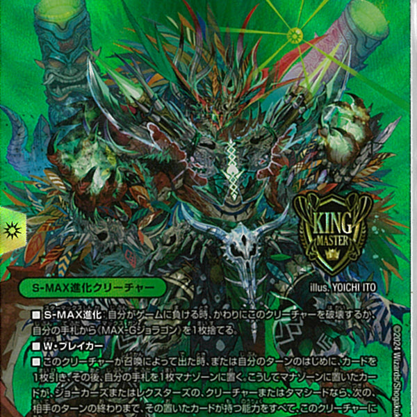 KGM)MAX－G ジョラゴン(24EX2KGMT04/T47)KGM